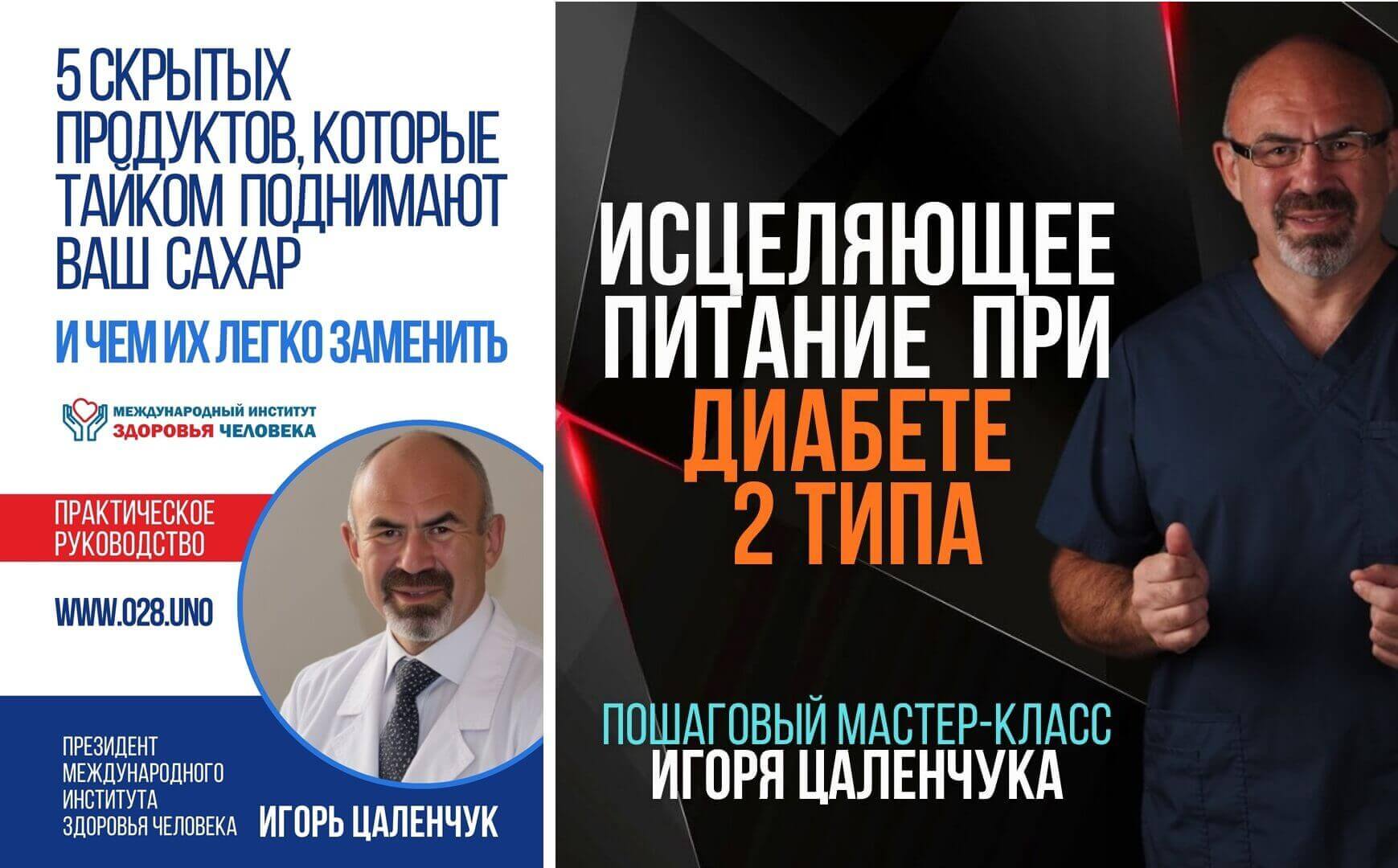 Как взять Сахар под Контроль без голода и изнурительных диет?