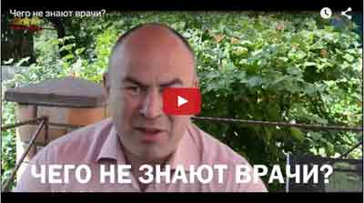 Чего не знают врачи?
