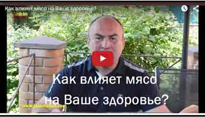 Как влияет мясо на здоровье человека