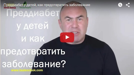 Преддиабет у детей